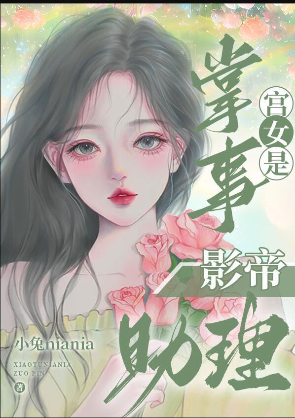 逃生活命不忘谈恋爱