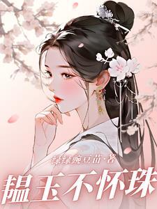 法医王妃不好当免费阅读