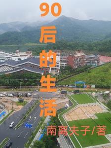 末世之丧尸酒店全文免费