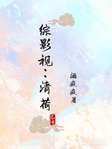 红楼之公主画风不对全文免费阅读