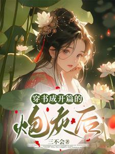 丞相追夫记