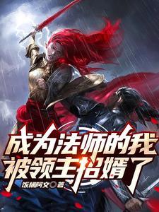 狐妖小红娘我在涂山做幕后大佬黎九歌
