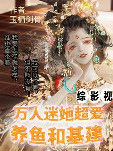 冰山王爷的废妾是什么时候的书