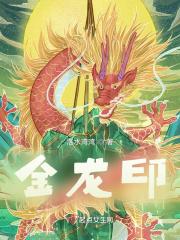 逆天宰道 三马主意