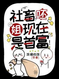 邻家竹马是大神