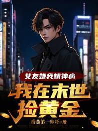 邻家竹马太暖心白浅浅