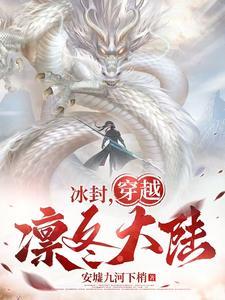 张扬的美人作者何甘蓝