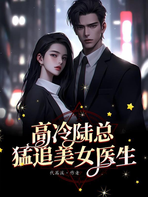 冷王宠妃免费阅读全文
