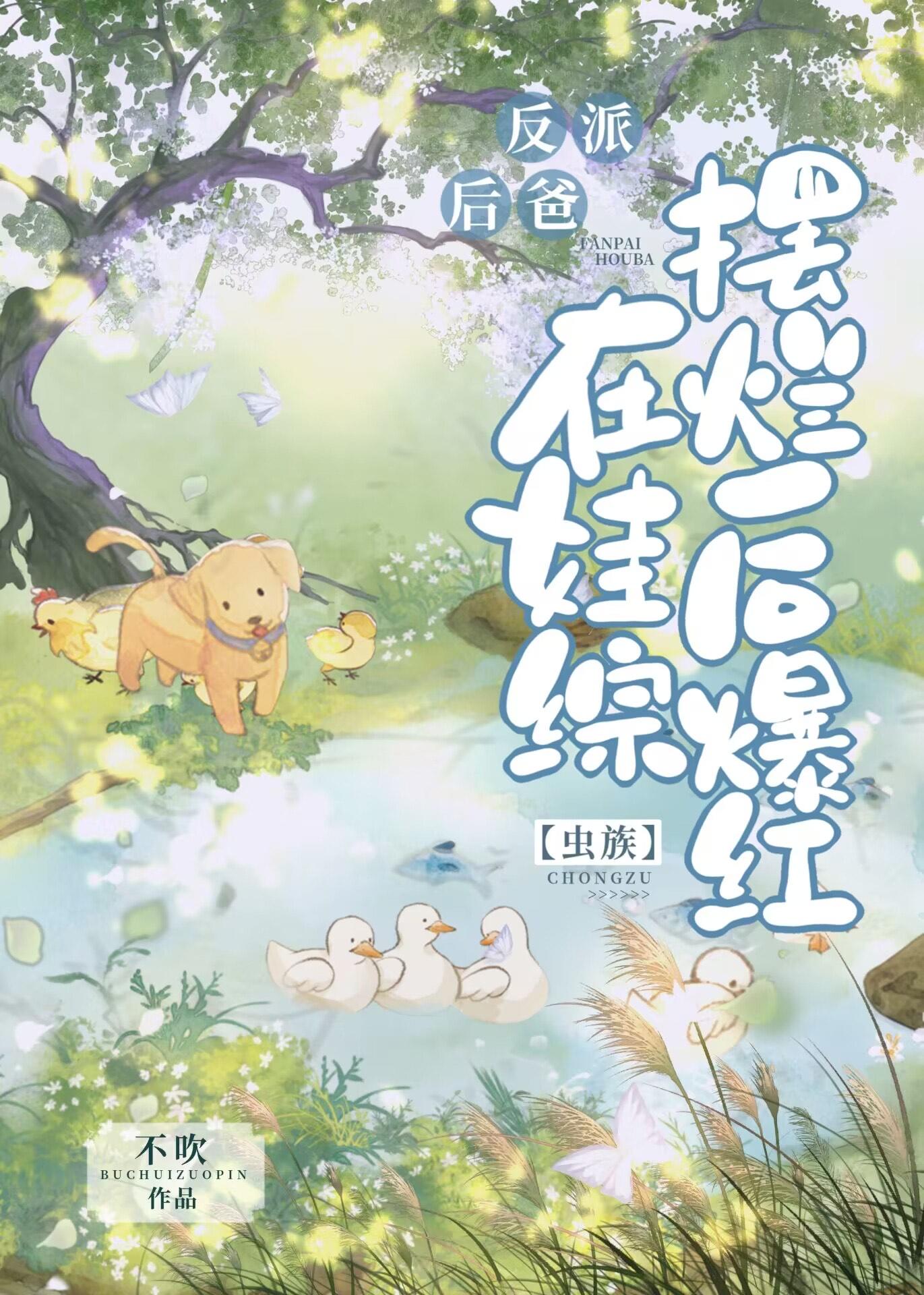 穿成十八线