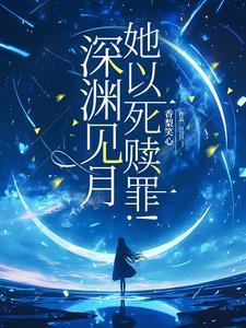 爱你十分恨七分林玥陆有然