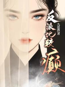 吾凰万岁第几章认出女主了