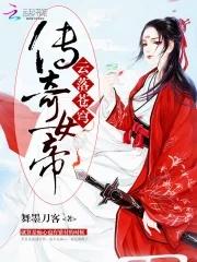 将军不好混免费阅读