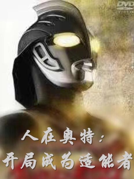 无限欺诈师女主是谁