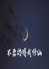 我居然言出法随txt