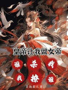 他重生了作者二十画先生