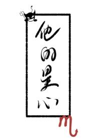 我的男朋友是绿茶瞿若若
