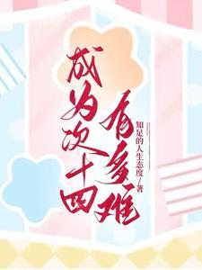 天师养成日记