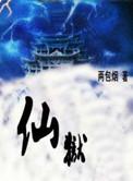 悍妻当家残废相公是个宝免费阅读