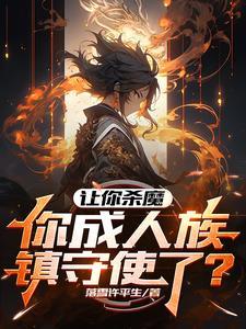 繁华尽处讲的什么故事