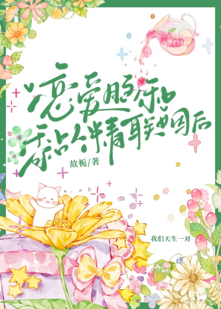 掉马后我与对家成cp了