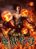 穿成女主的婆婆雪耶