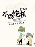 镇魂法师斗尸妖电影