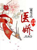 炼丹完本