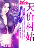 天竞仙途 虫不老