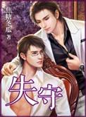 狼神与公子漫画免费九话