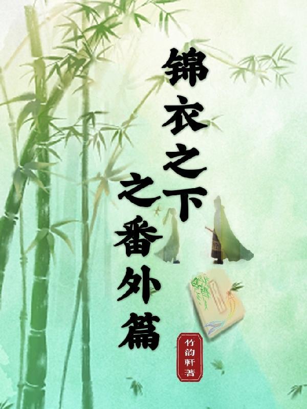 妖亦非妖 男主身世