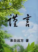 妖妖非妖