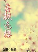 丑医番外他的遗憾