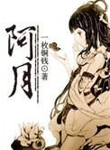 花千骨妖神番外虐