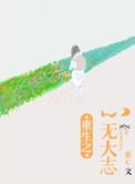 帅哥你假发掉了排雷
