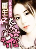 演技帝的虐渣之路[重生
