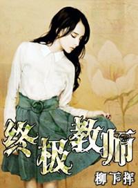 傻白甜生存指南gl作者椿棉不觉晓