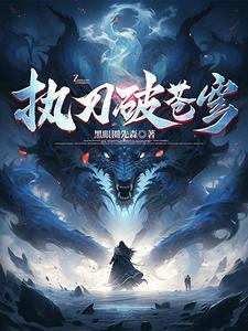 一个不一样的魔法师歌词