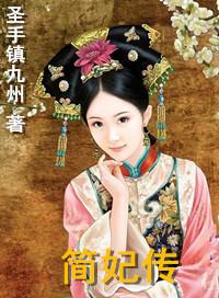 不侍寝砍了百度百科
