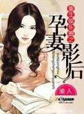 不如安心做鸳鸯角色