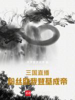 请赐我一个甜瓜txt