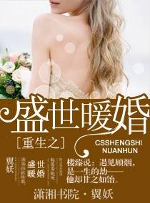 侯门春色之千金嫡妃免费阅读全文TXT