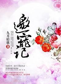 侯门景色之千金嫡妃txt