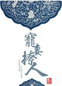沙雕仙男穿成悲情炮灰在线阅读