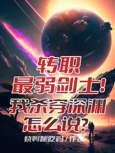 机甲战魔机体图鉴
