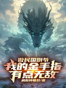 美色难挡玄王对她预谋已久