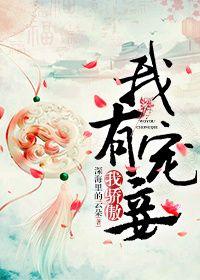 修真奶爸海岛主侠名