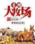 你爱过大海吗在线阅读