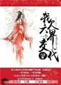 重生之国民男神司凰
