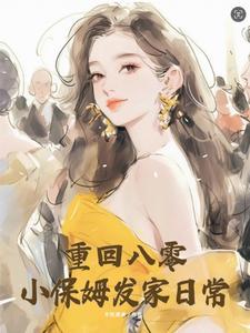 第五本随身淘宝皇家小地主作者火柴