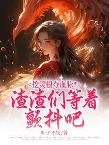 别强撩